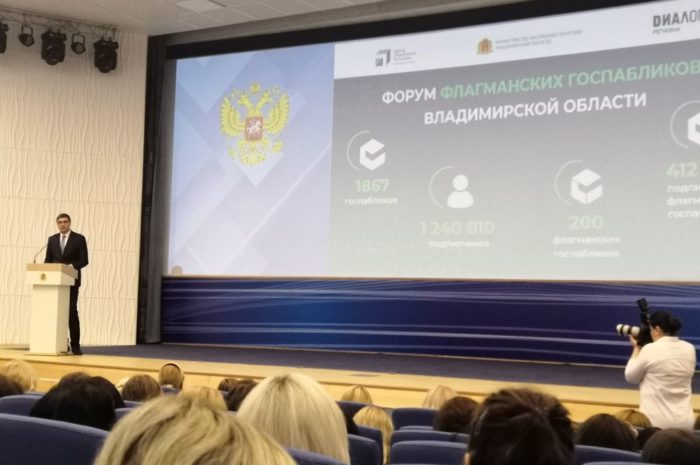 Региональный Форум «Госпаблики и социальные сети в государственном управлении»