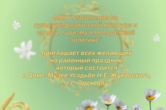 Праздник «День любви, семьи и верности» в усадьбе Жуковских