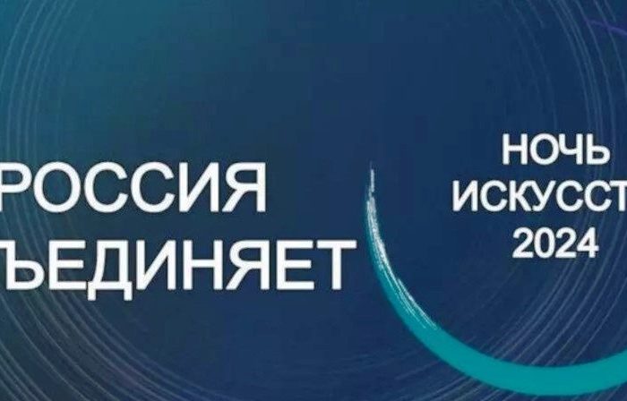 Ночь искусств в МБУК «Мемориальный Дом-музей усадьба Н.Е.Жуковского»