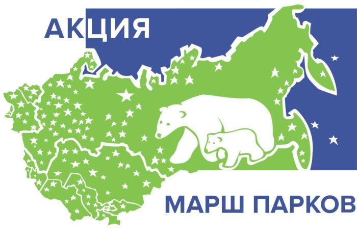 Международная общественная акция «Марш Парков!» в усадьбе Жуковских