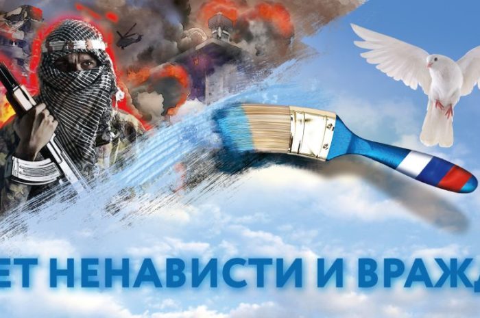 С ненавистью и ксенофобией нам не по пути