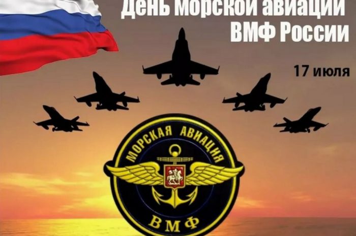 17 июля 2021 года свой профессиональный праздник отмечает Морская авиация Военно-морского флота России