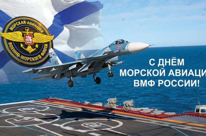 Музейно-познавательная программа, посвященная Дню морской авиации ВМФ России
