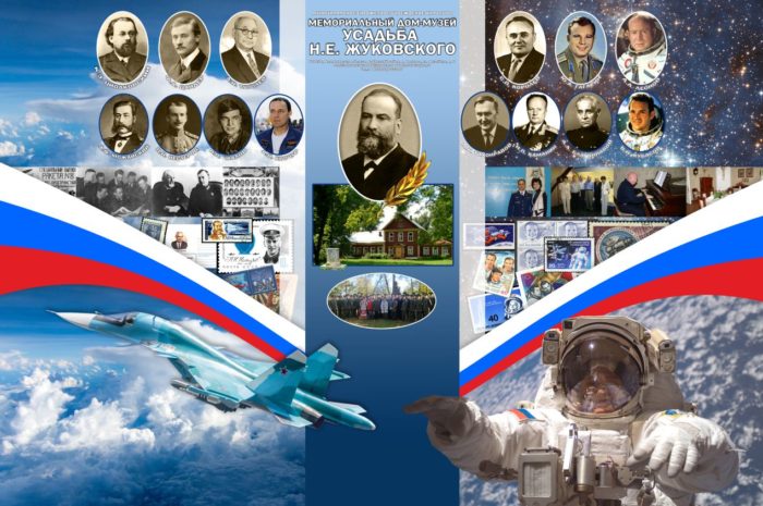 Всемирная неделя Космоса в усадьбе Жуковских