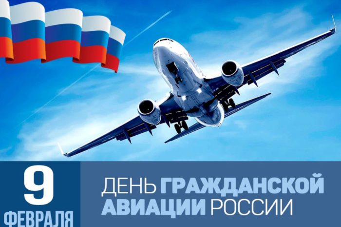 Интерактивно-познавательная программа «Небо зовет», посвященная 100-летию гражданской авиации