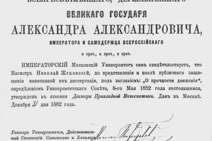 30 апреля 1882 года Н.Е.Жуковский защитил диссертацию на степень доктора прикладной математики, представив работу «О прочности движения»