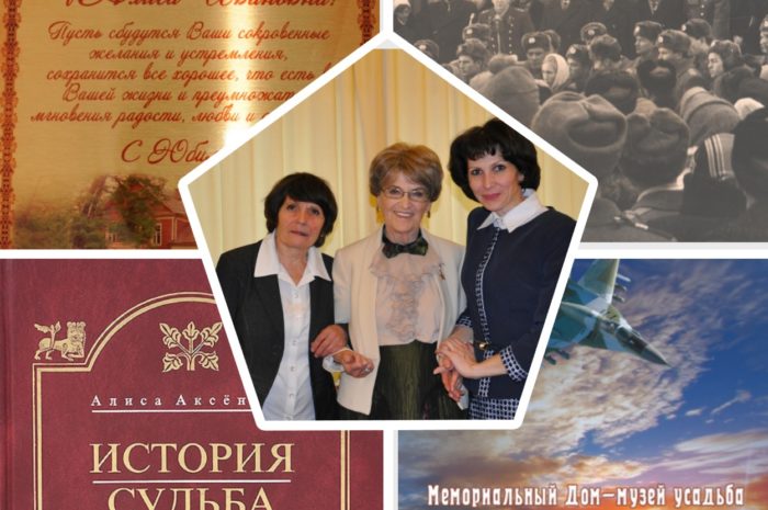 Алиса Ивановна Аксенова — символ музейного дела страны