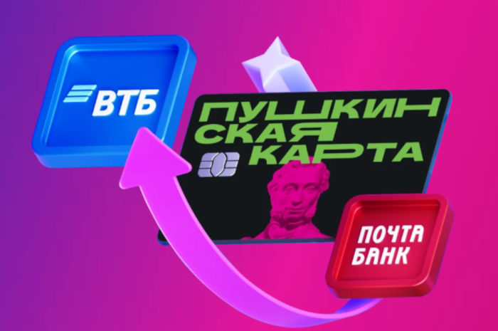 «Пушкинская карта» переезжает в банк ВТБ!