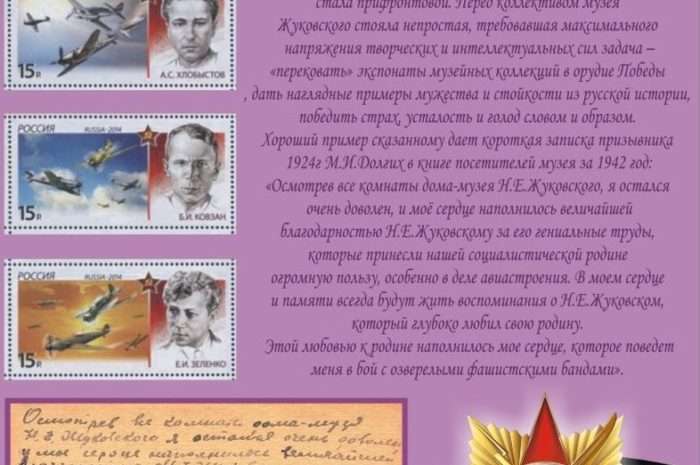 «Часовые воздушных просторов России. Летчикам Великой Отечественной войны посвящается…»