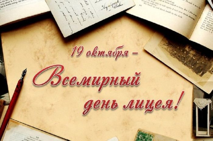 Музейно-познавательная интерактивная программа «Лицейская неделя в усадьбе в усадьбе Жуковских»