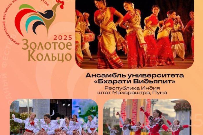 Международный фестиваль народного творчества «Золотое кольцо»