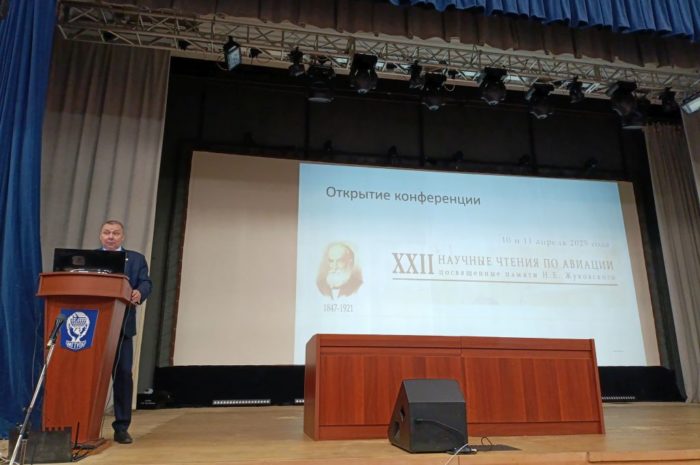 XXII Всероссийская научно-техническая конференция «Научные чтения по авиации, посвящённые памяти профессора Н. Е. Жуковского»
