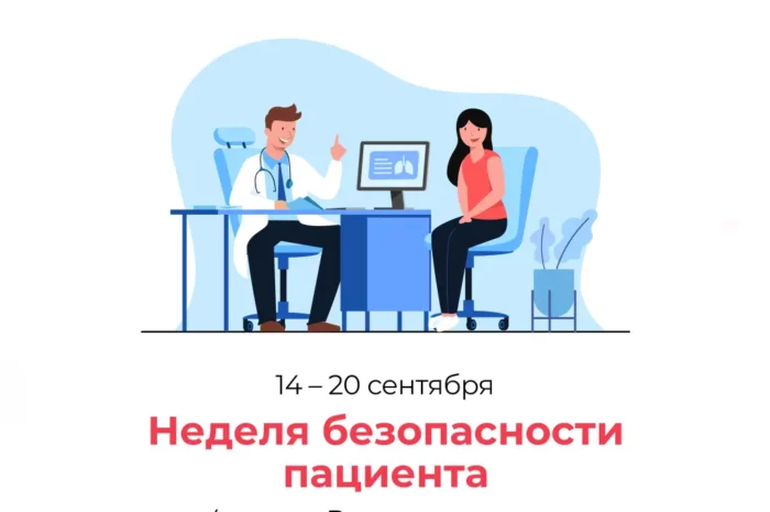 Безопасность пациента: зона общей ответственности врача и пациента